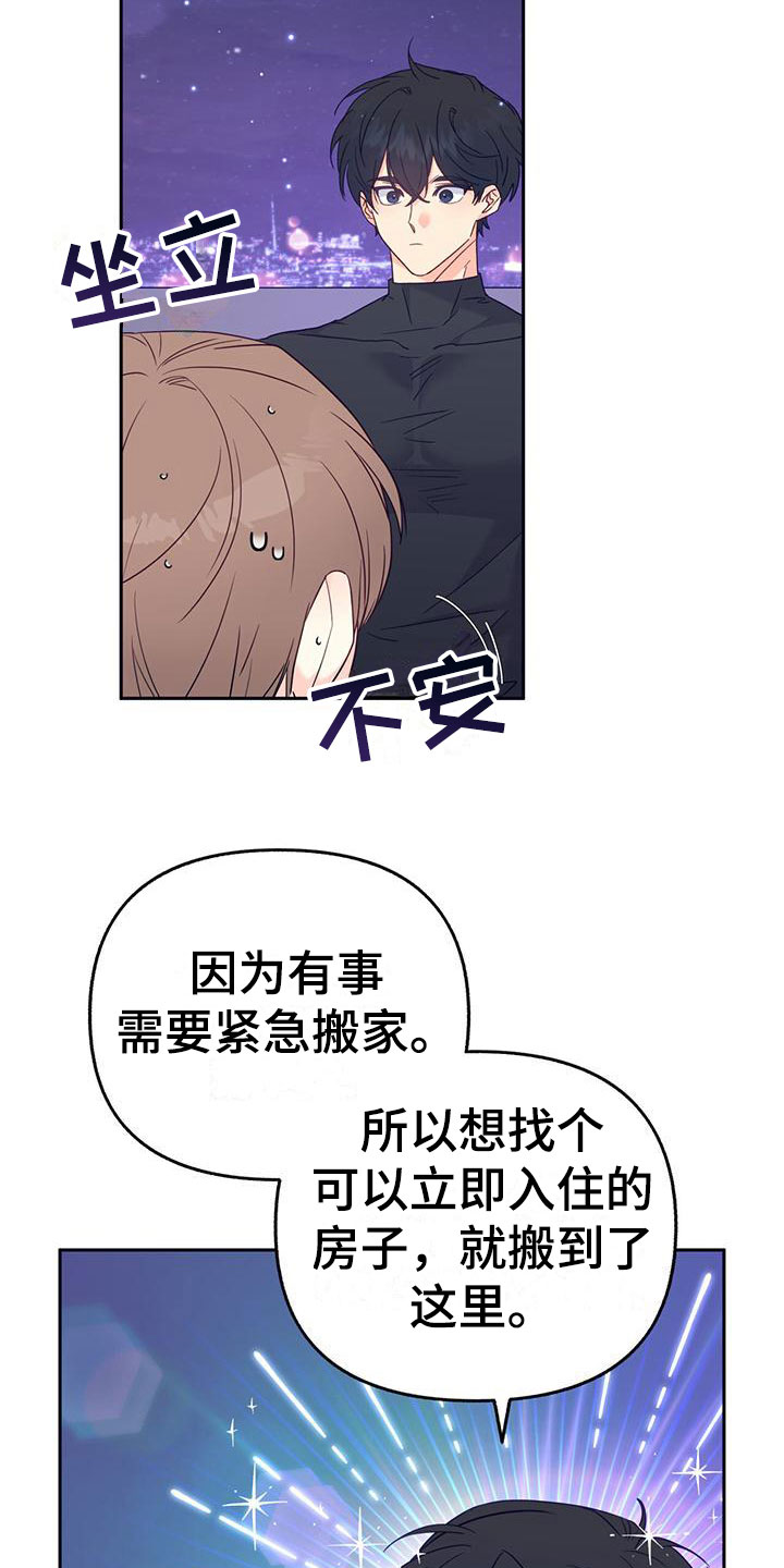 怦然心动小说免费阅读漫画,第4章： 一直盯着我？2图