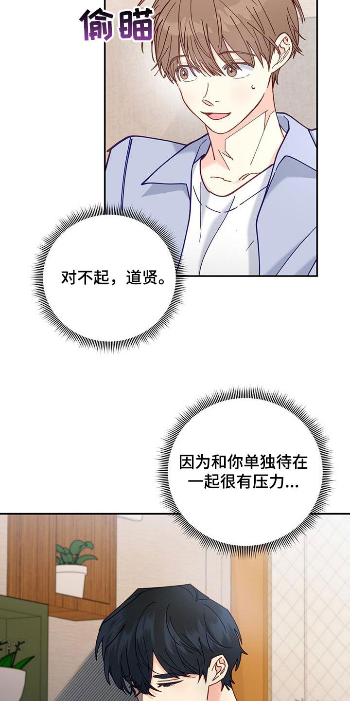 怦然心动综艺第二季漫画,第38章：天生一对1图