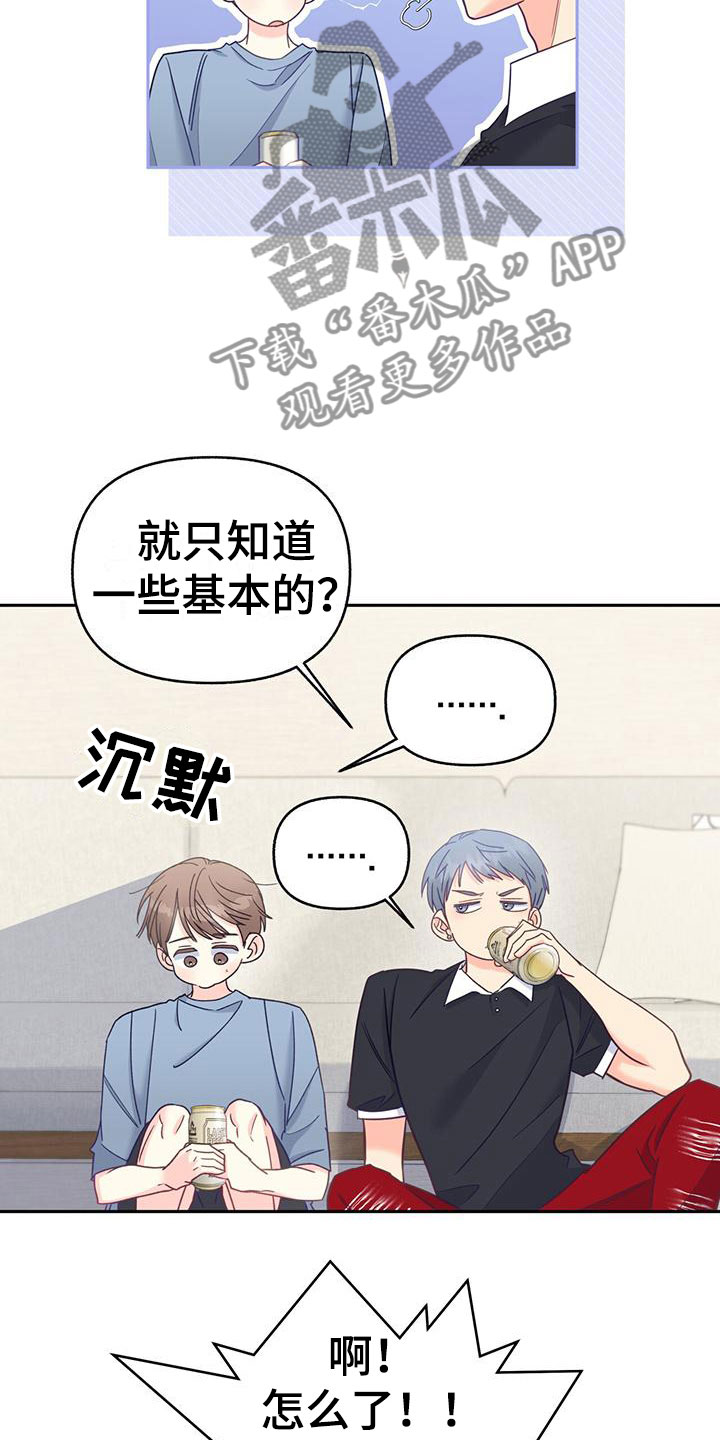 怦然心动在线观看免费完整版漫画,第12章：无故缺勤1图