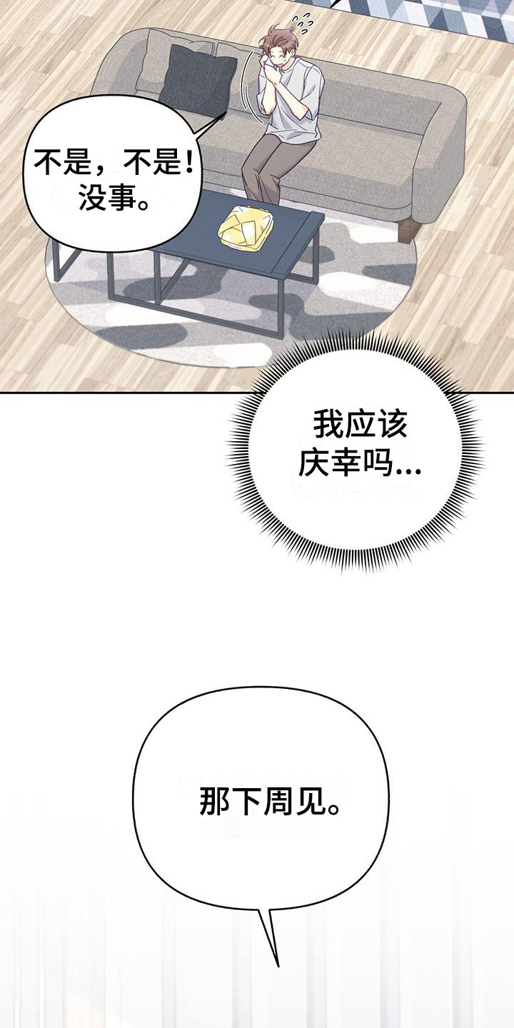 怦然心动漫画图片漫画,第21章：害怕1图