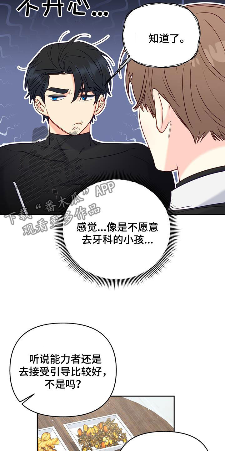 怦然心动英文漫画,第24章：公共财产1图