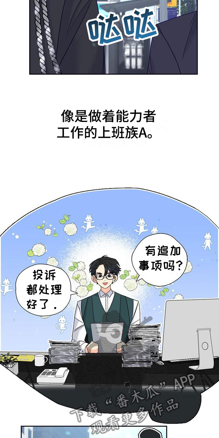 怦然心动经典语录漫画,第5章：回礼1图