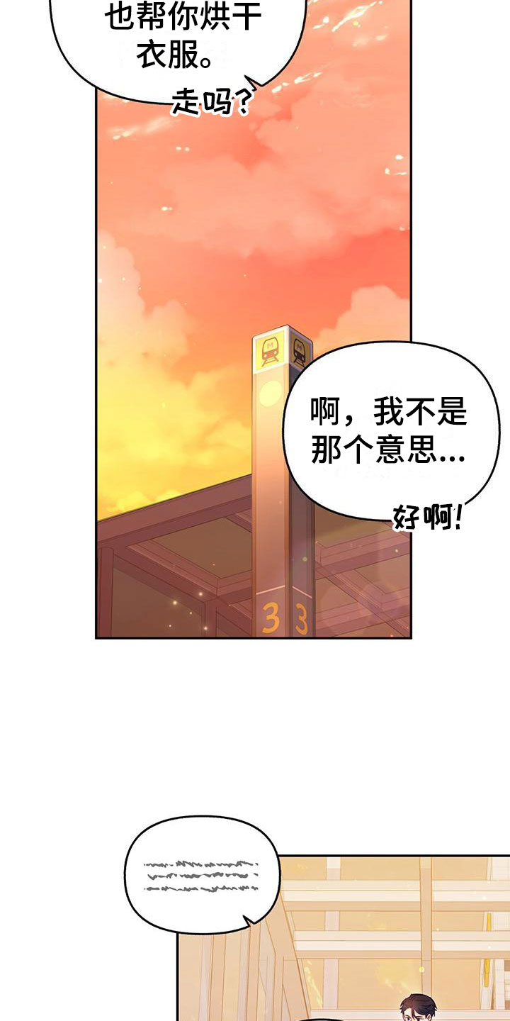 怦然心动小说漫画,第10章：失礼了1图