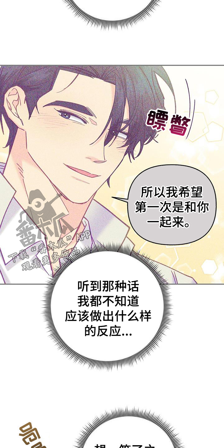 怦然心动漫画,第34章：排斥1图