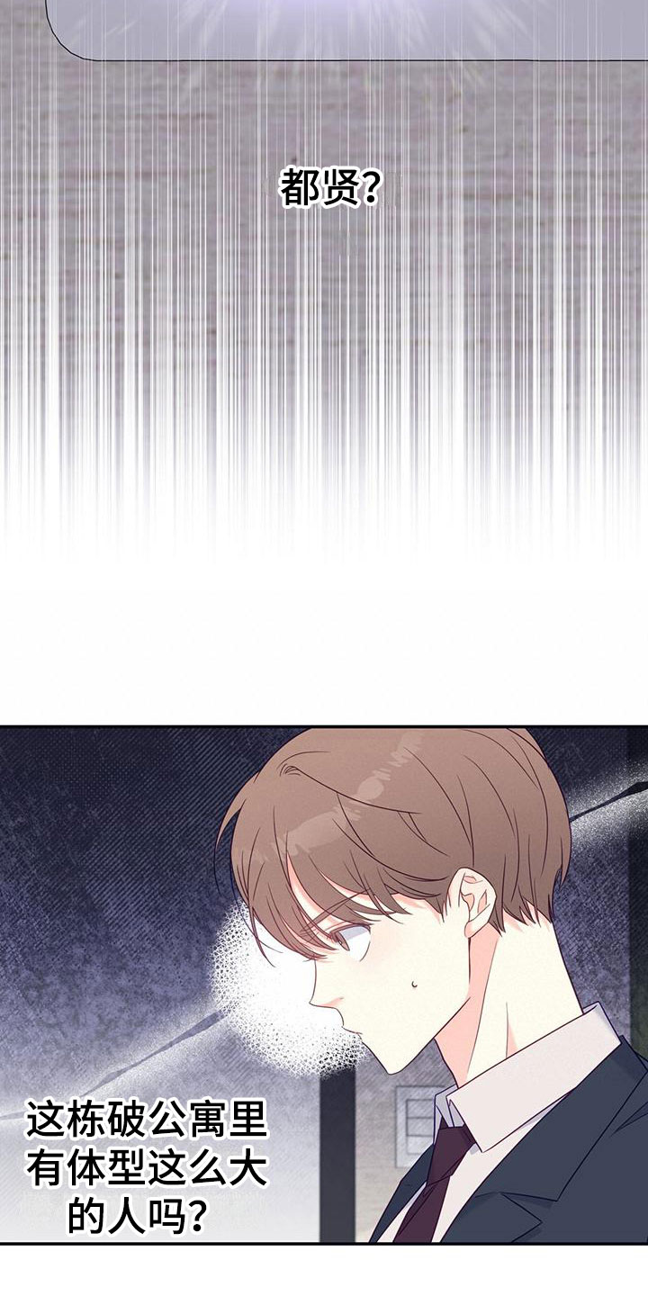 怦然心动评价漫画,第3章：新邻居1图