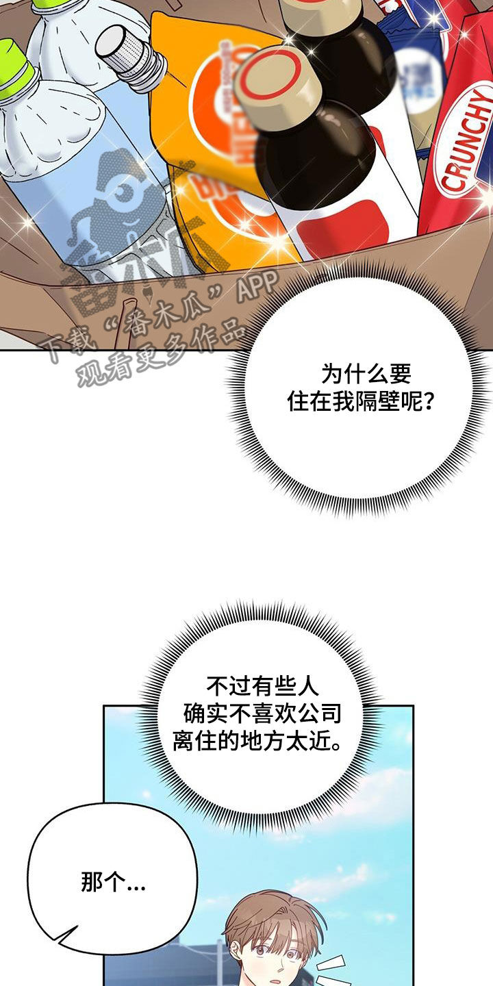 怦然心动经典台词漫画,第41章：一起回家1图