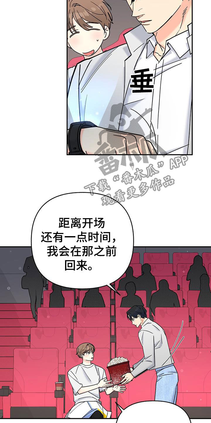 怦然心动二十岁第四季漫画,第34章：排斥1图