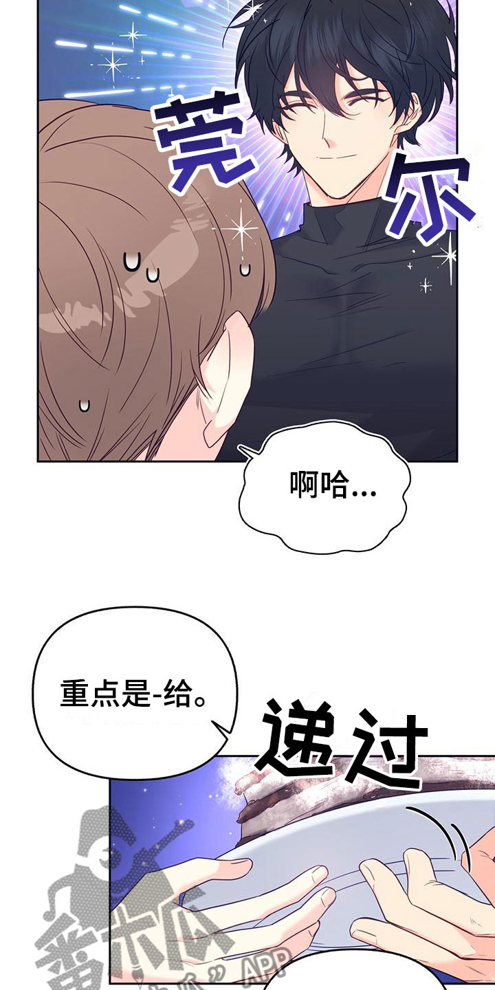 怦然心动英文漫画,第4章： 一直盯着我？1图