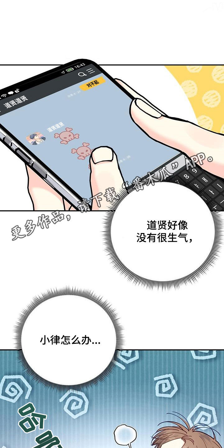 怦然心动第一季漫画,第39章：帅气温柔1图