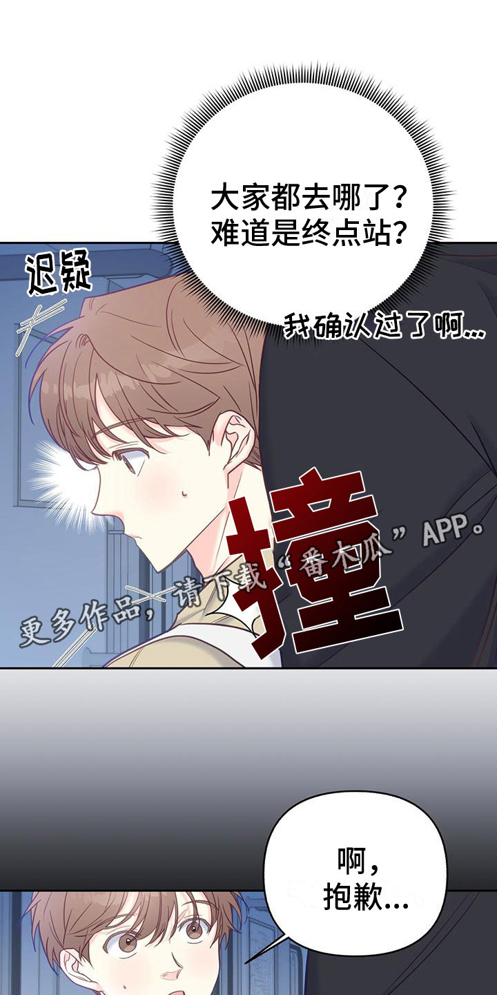 怦然心动漫画,第17章：绑架1图