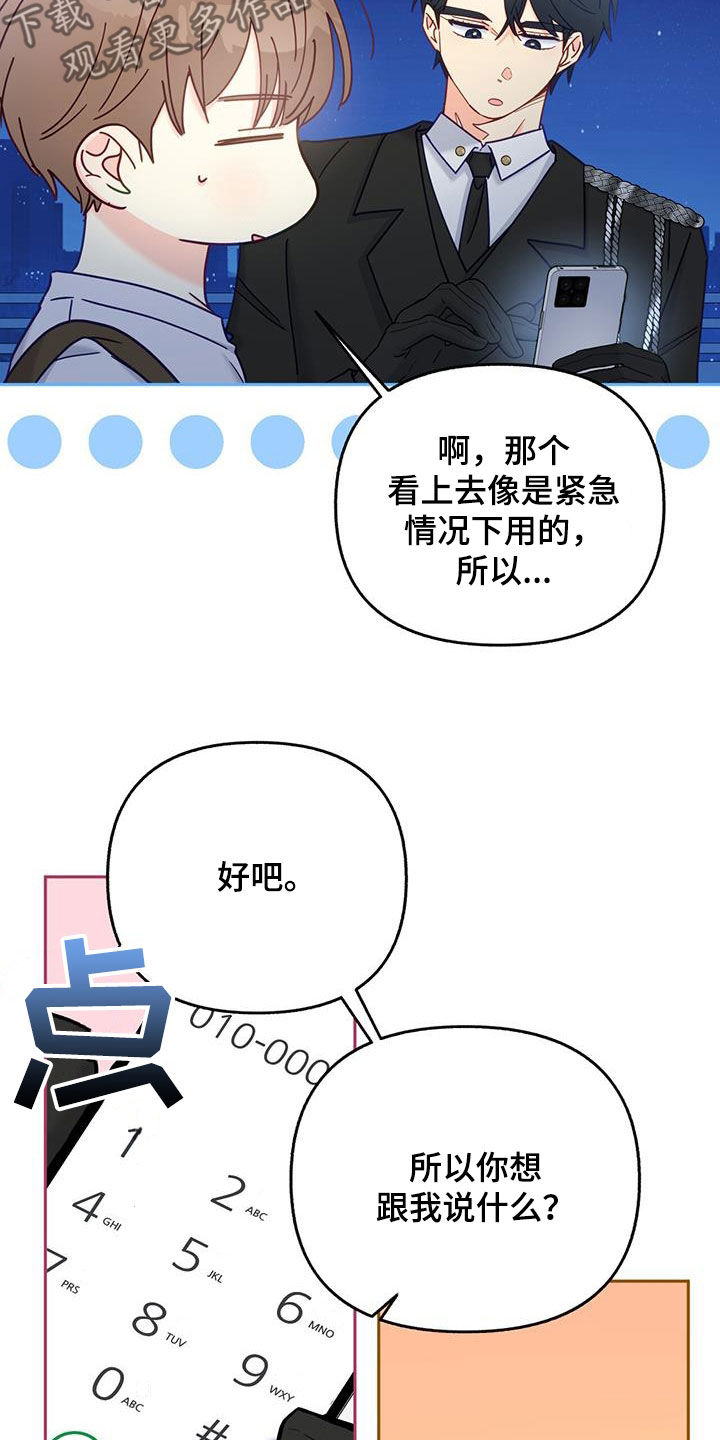 怦然心动的小姐姐漫画,第42章：一定要幸福2图