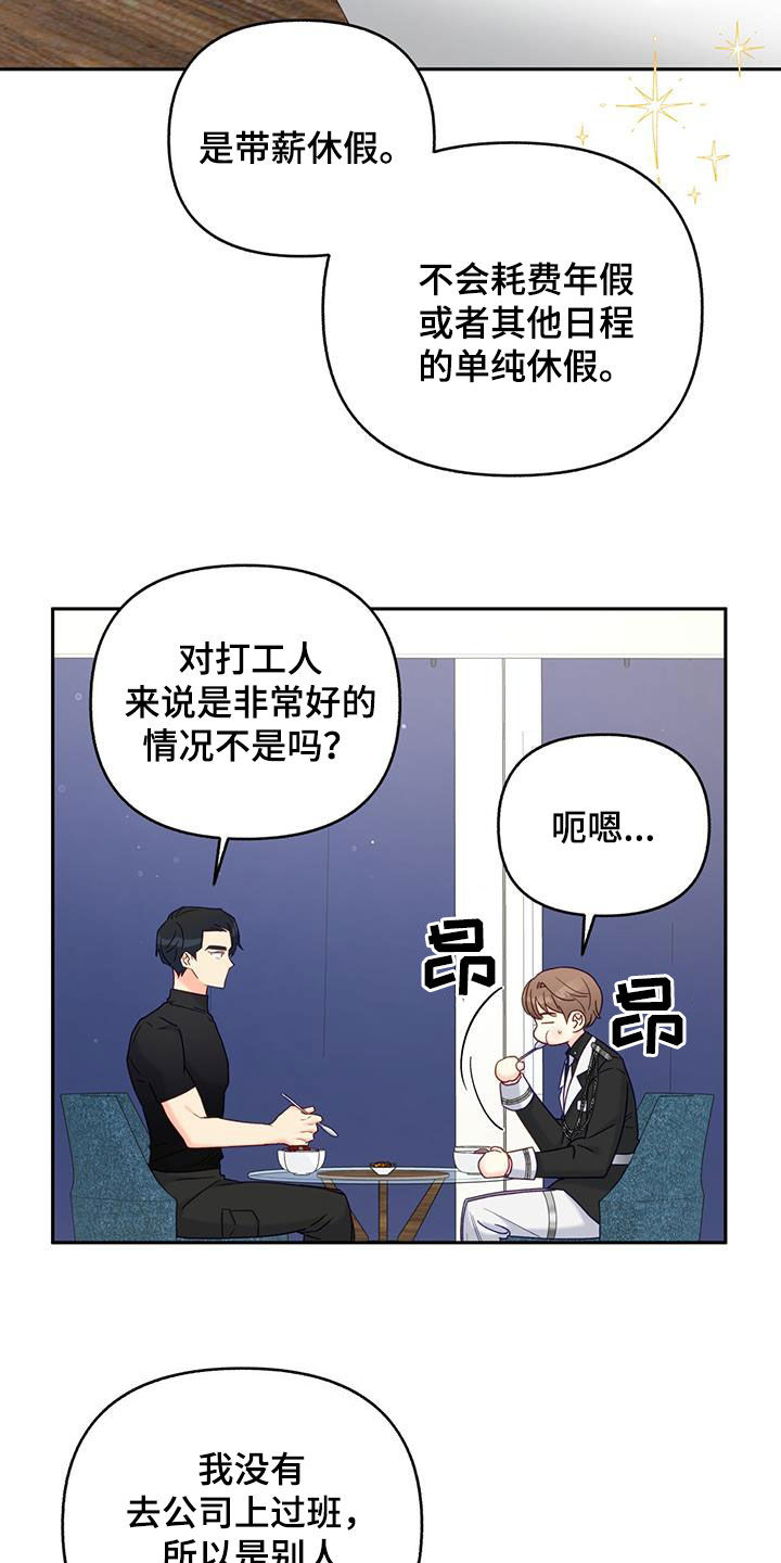 怦然心动观后感漫画,第24章：公共财产2图