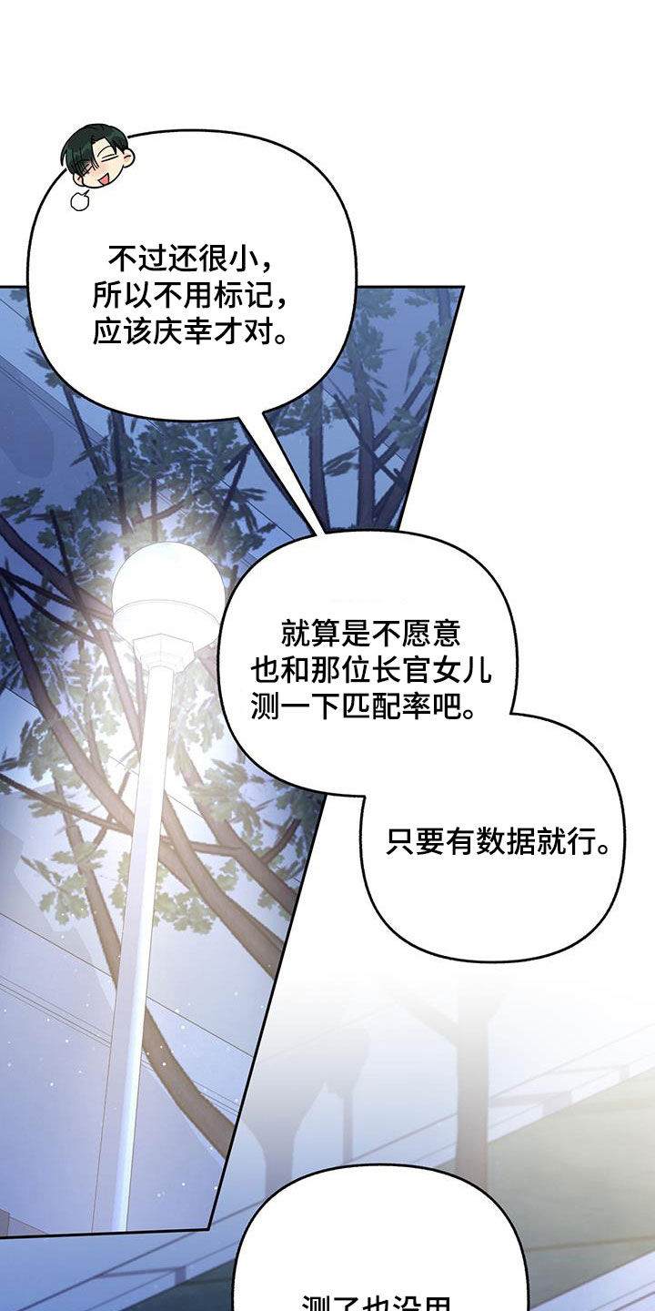 怦然心动二十岁第四季漫画,第43章：新闻1图