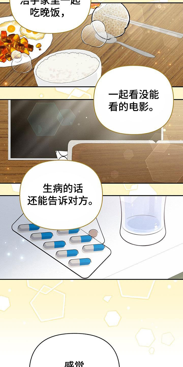 怦然心动五十岁情感短剧漫画,第35章：像宝石一样2图