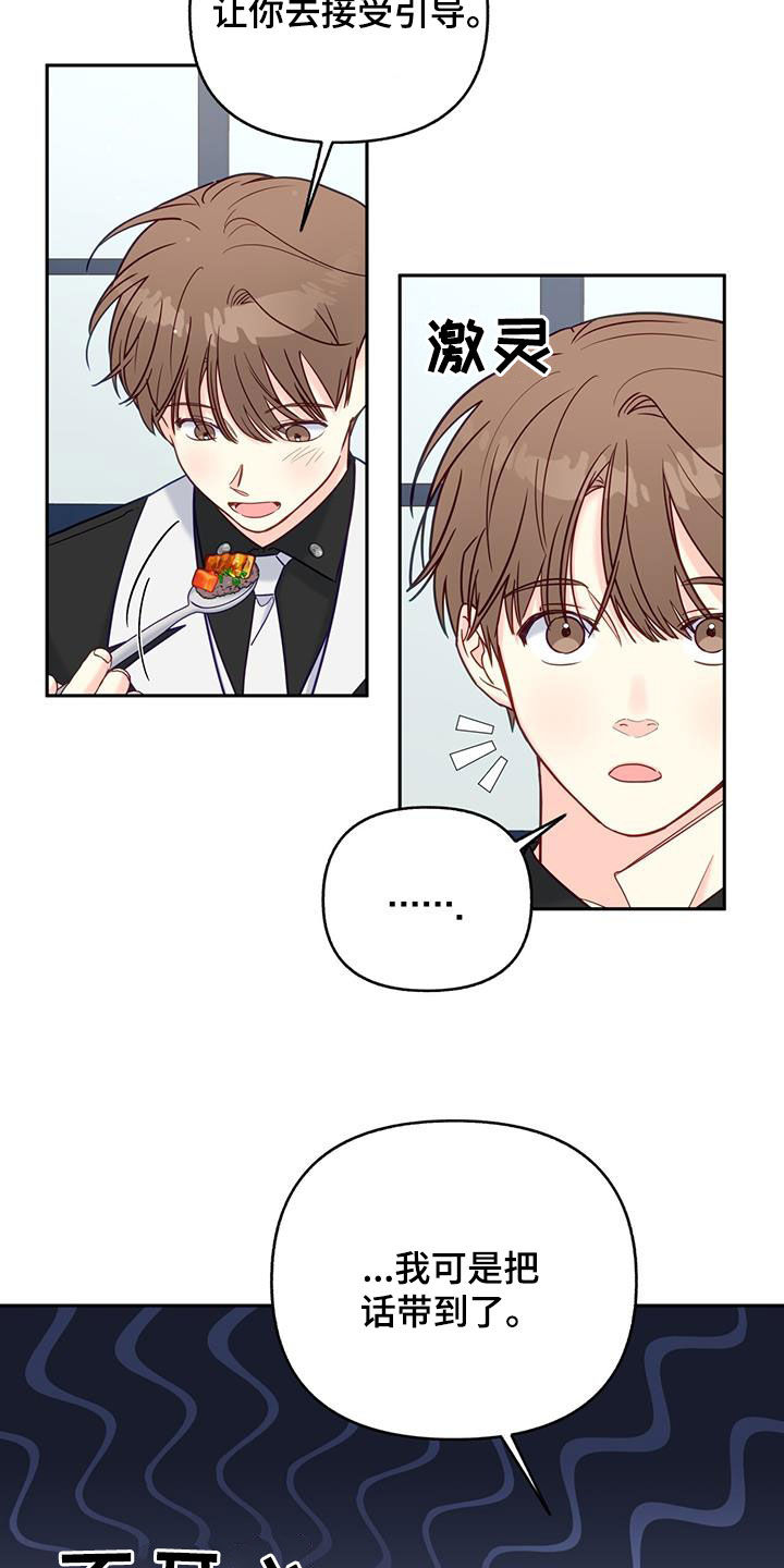 怦然心动英文漫画,第24章：公共财产2图