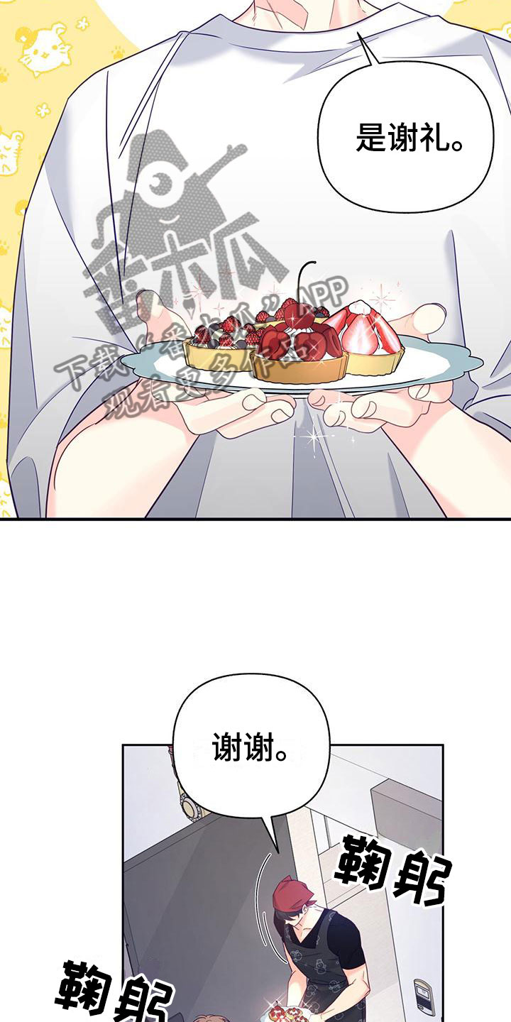 怦然心动免费完整版在线观看漫画,第6章：中断2图