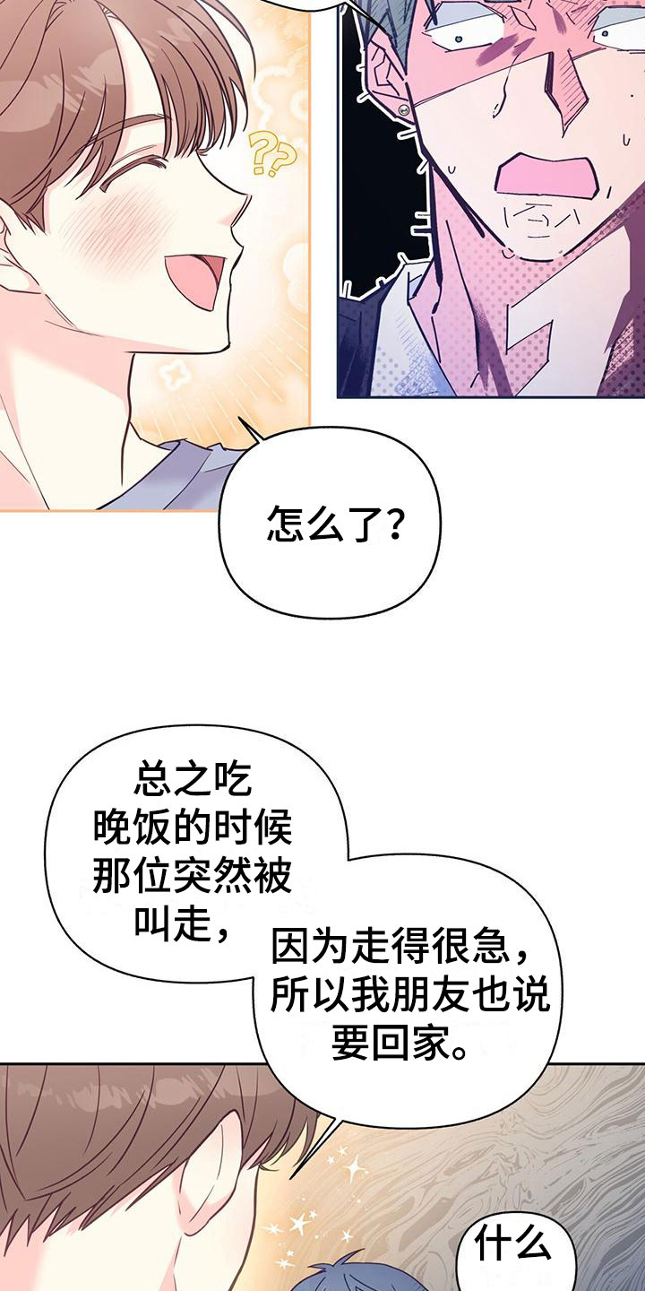 怦然心动在线观看免费完整版漫画,第12章：无故缺勤1图