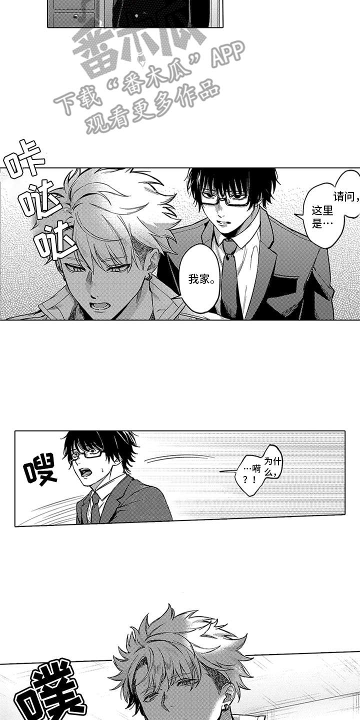 助手的理想主人漫画,第14章：报酬1图