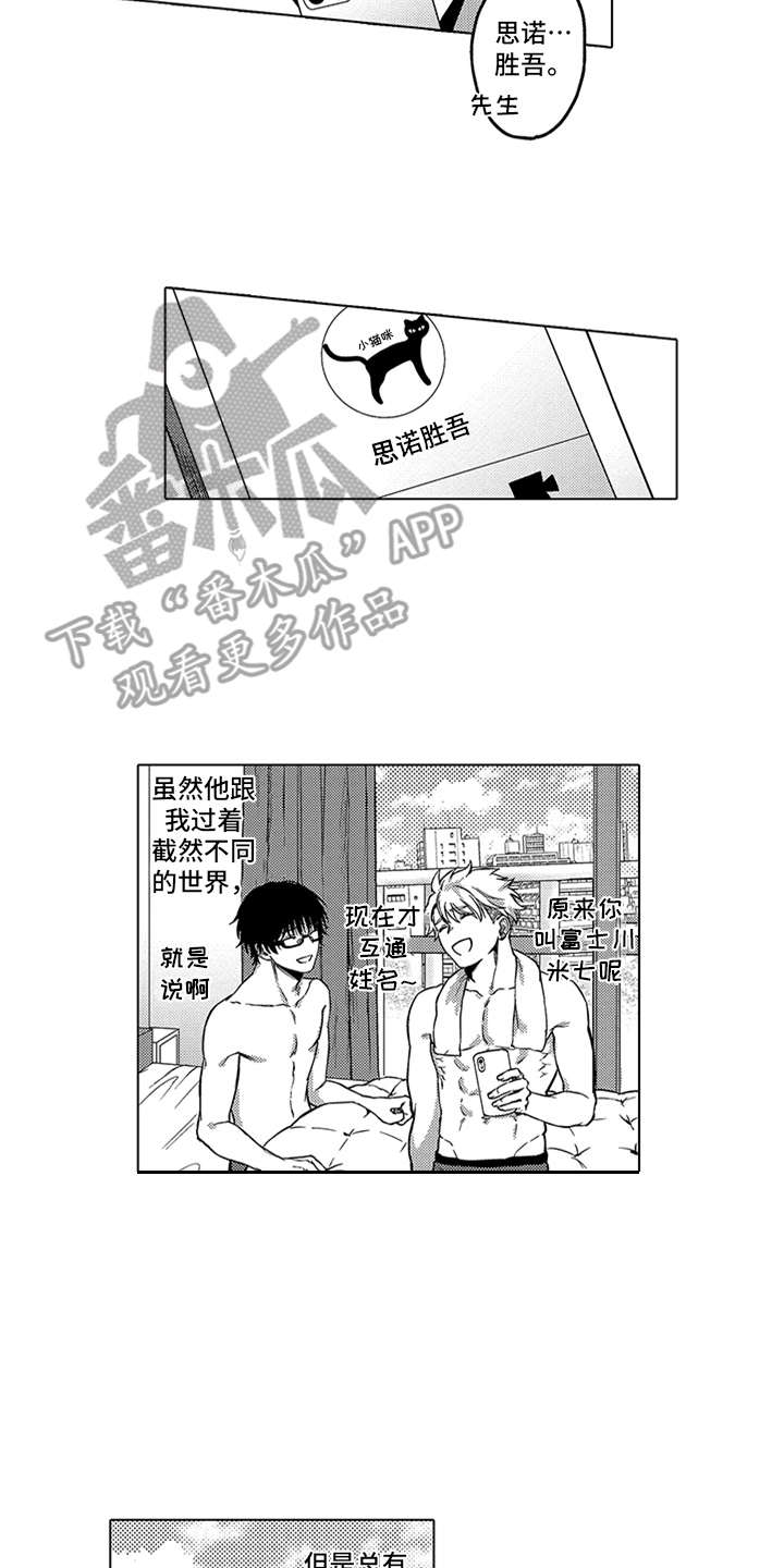 理想助手叫什么漫画,第16章：变化1图