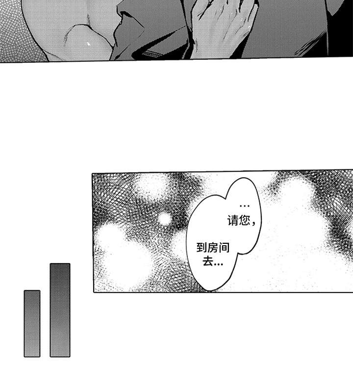 助手的理想主人漫画,第6章：礼物2图