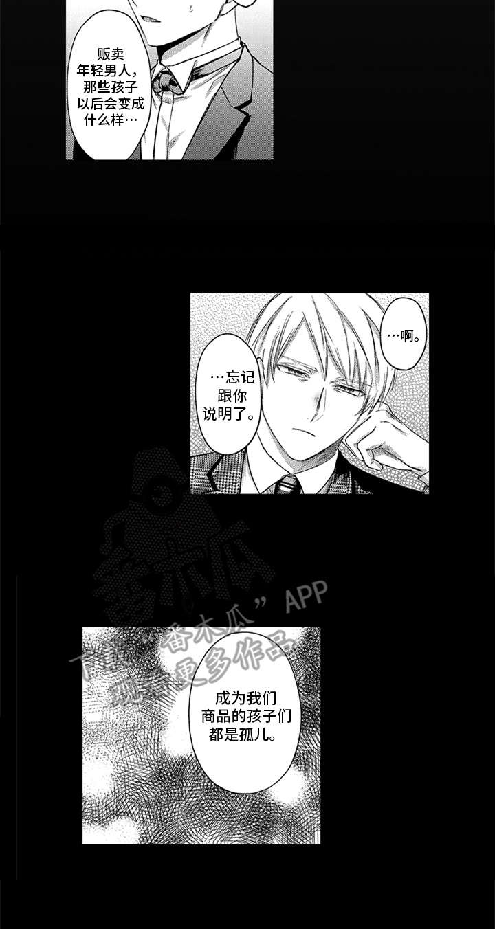 助手的理想主人漫画,第12章：心意1图