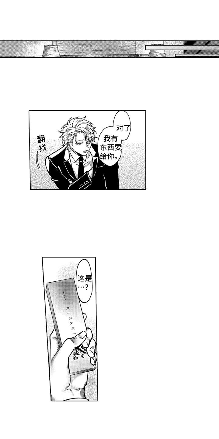 助手的理想主人漫画,第6章：礼物1图