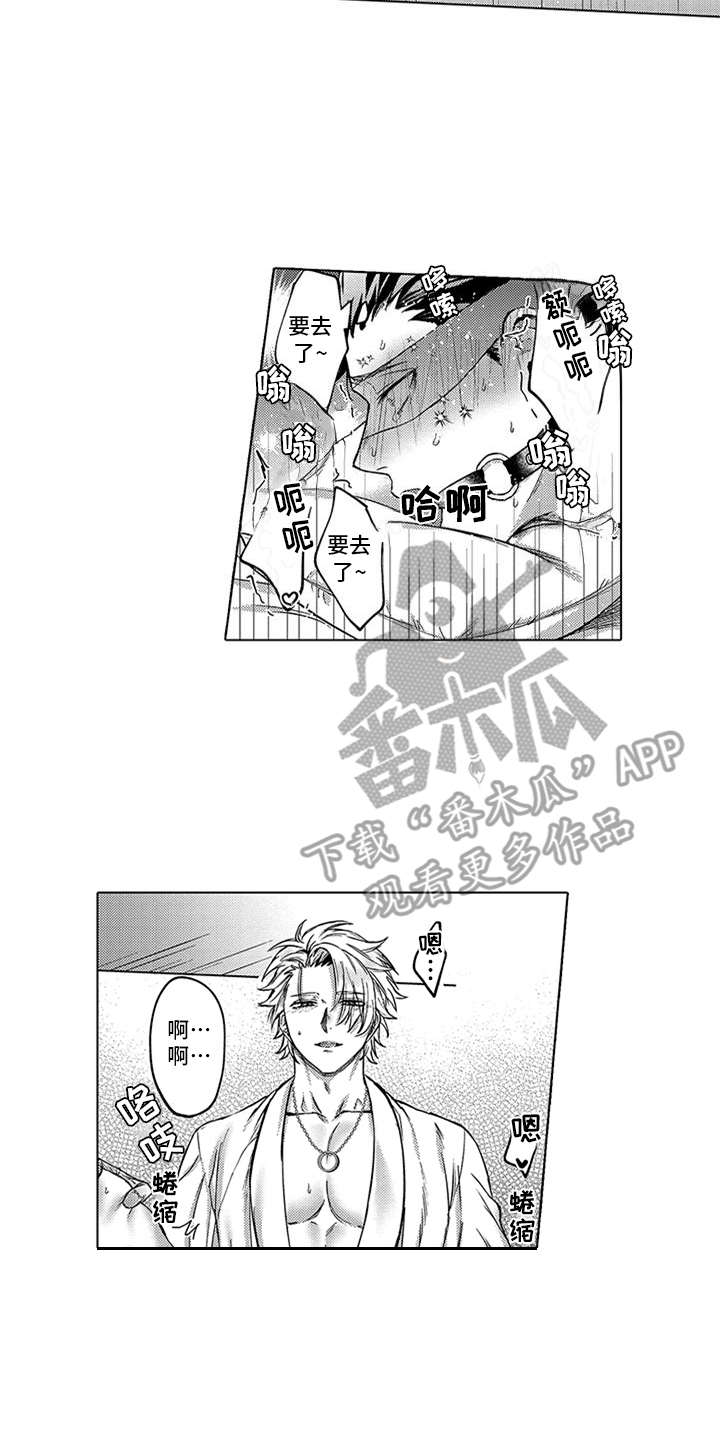 助手的理想主人漫画,第8章：惩罚1图