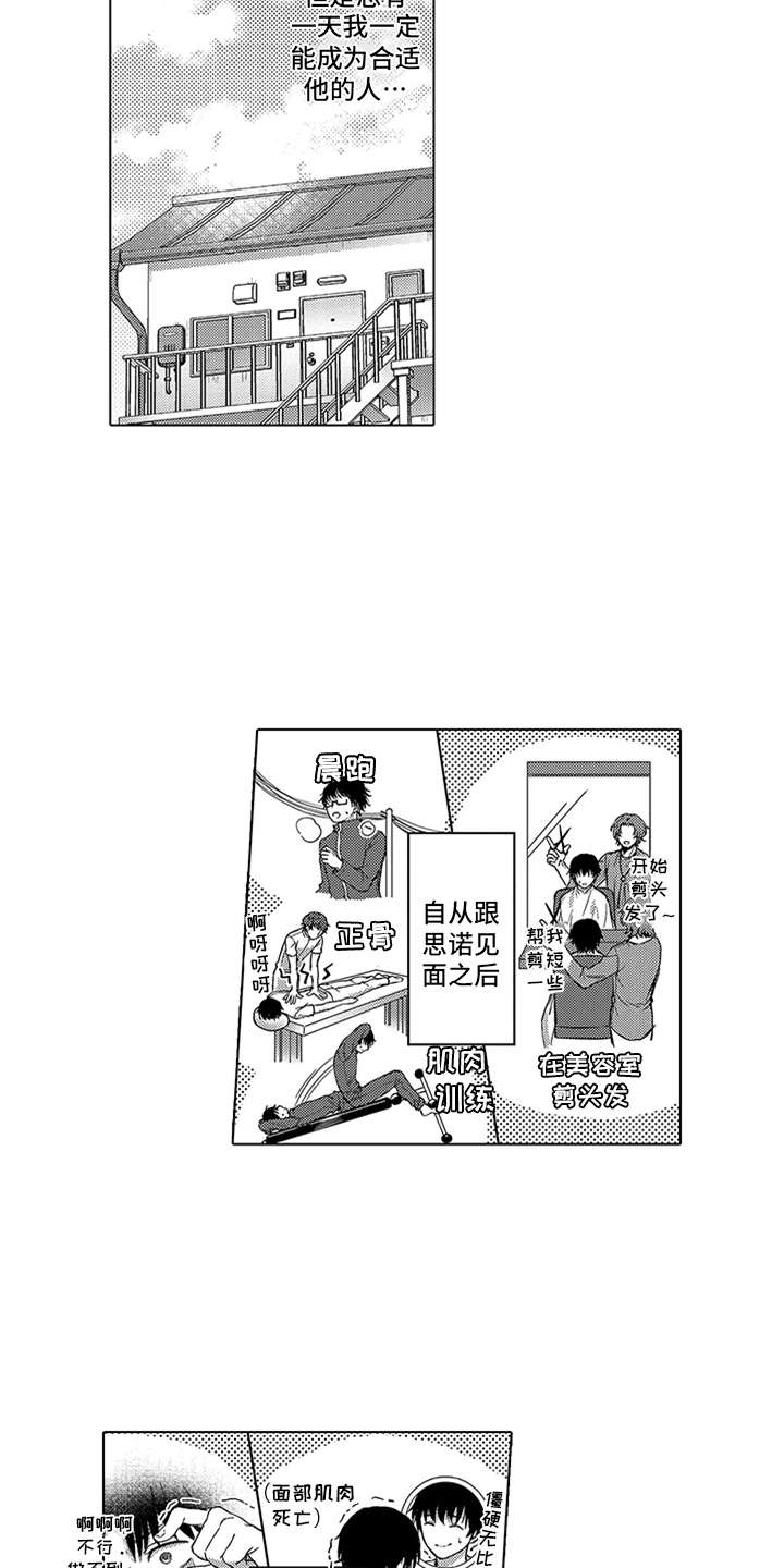 理想助手叫什么漫画,第16章：变化2图