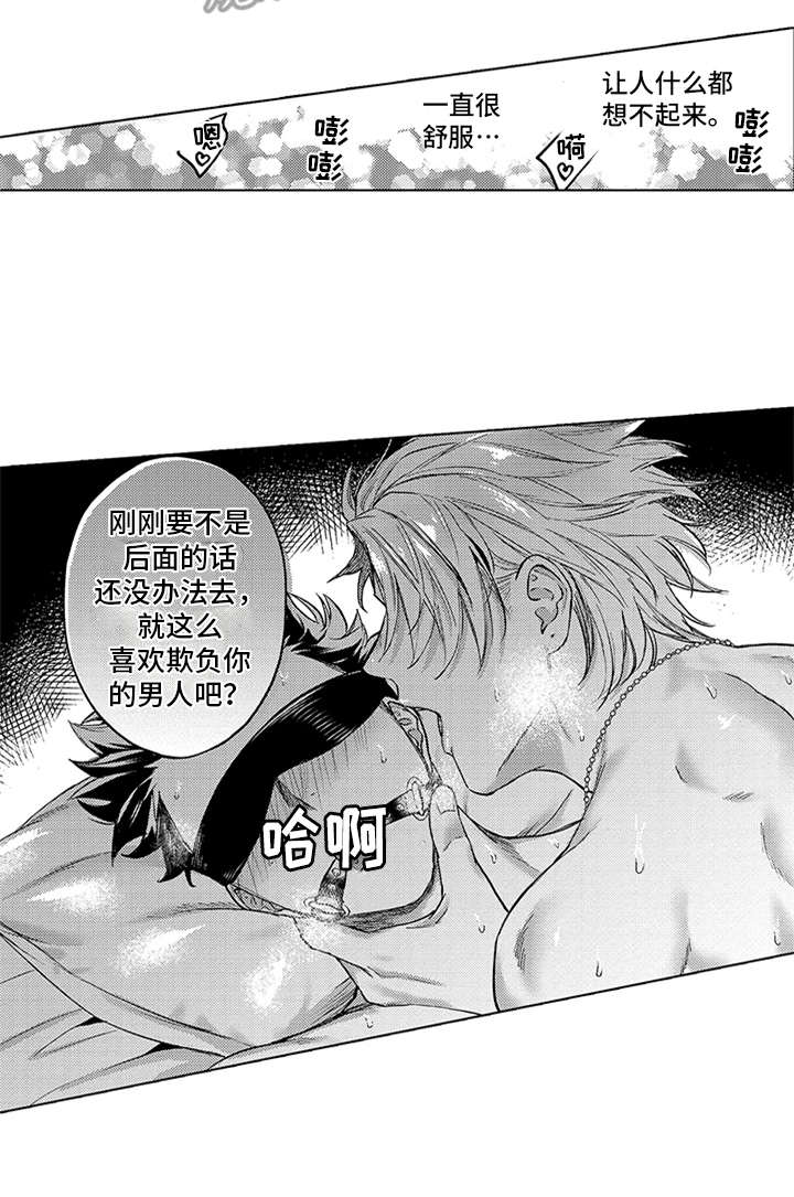 助手的理想主人漫画,第8章：惩罚2图