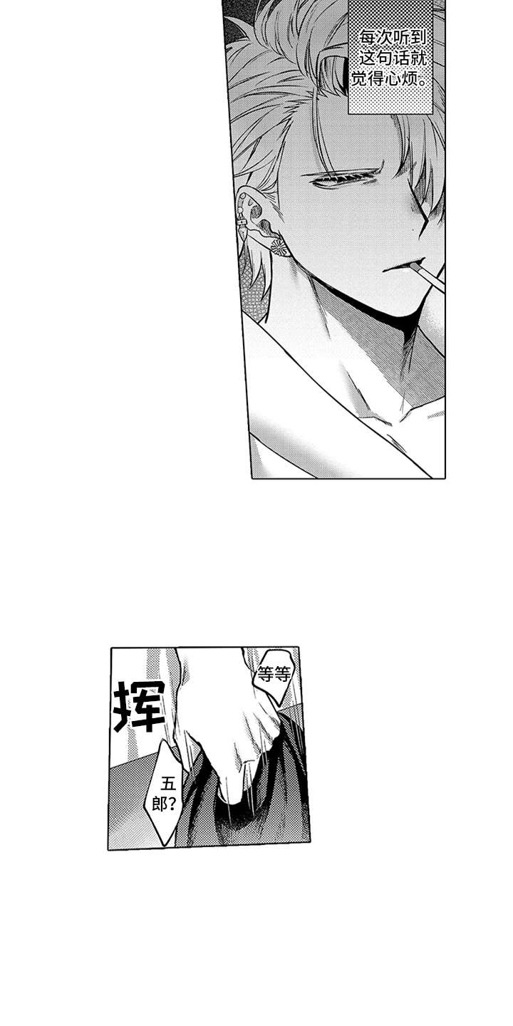 助手的理想主人漫画,第10章：孤独1图