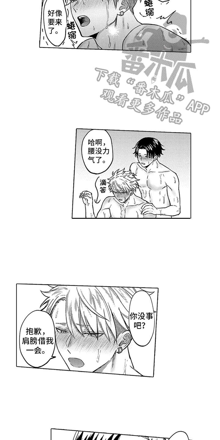 助手的理想主人漫画,第19章：知足2图