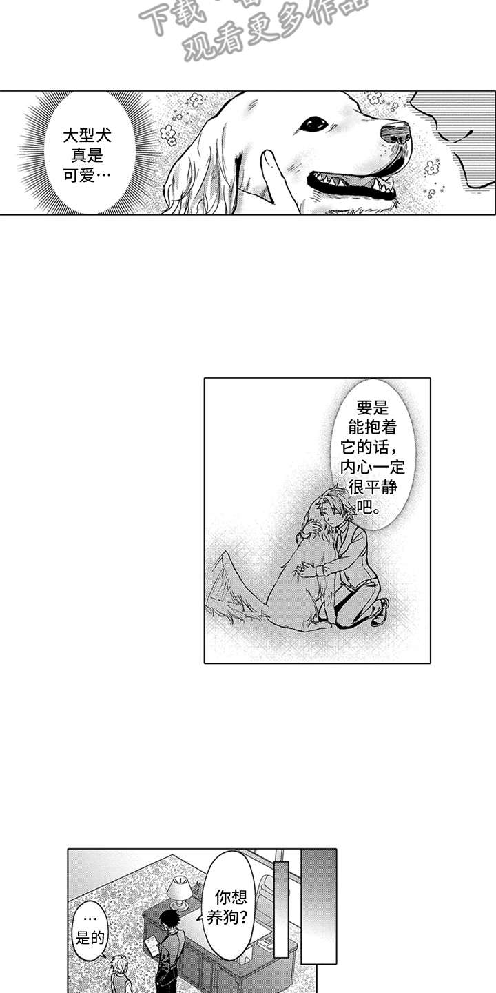 助手的理想主人无删减漫画,第10章：孤独1图