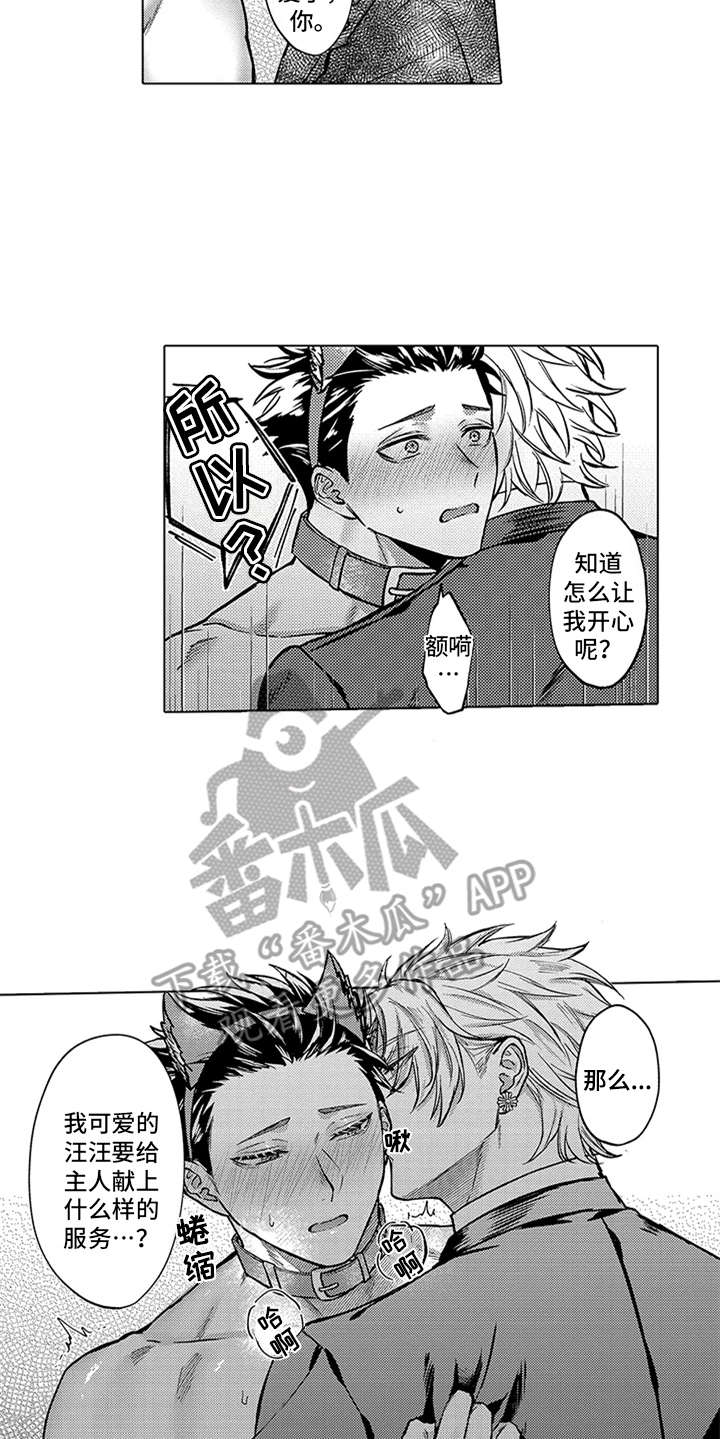 助手的理想主人漫画,第6章：礼物1图