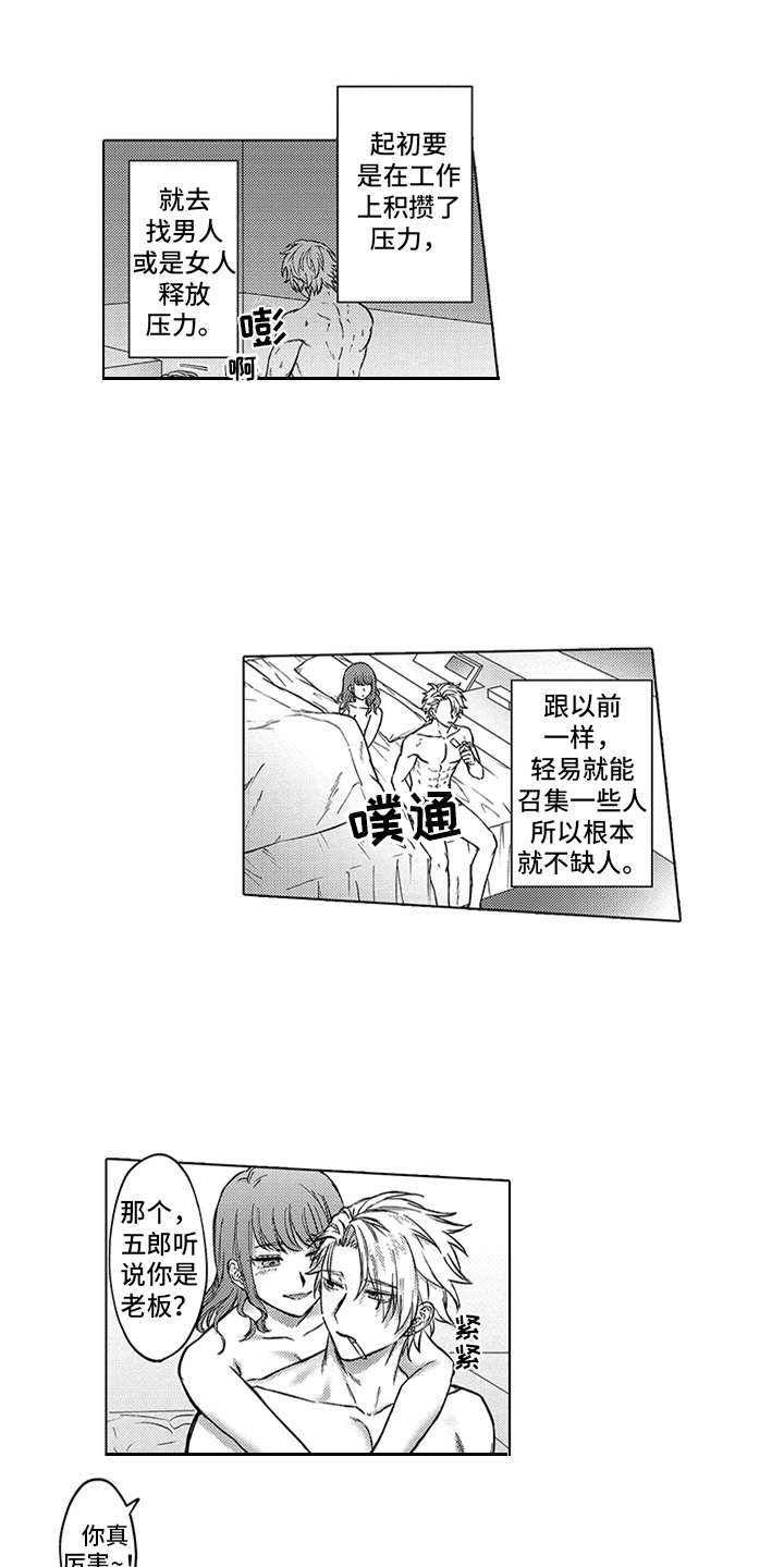 助手的理想主人无删减漫画,第10章：孤独1图