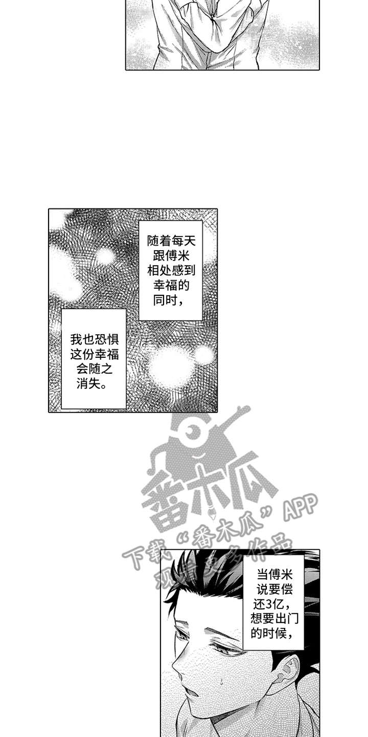 理想同学语音助手漫画,第11章：选中2图