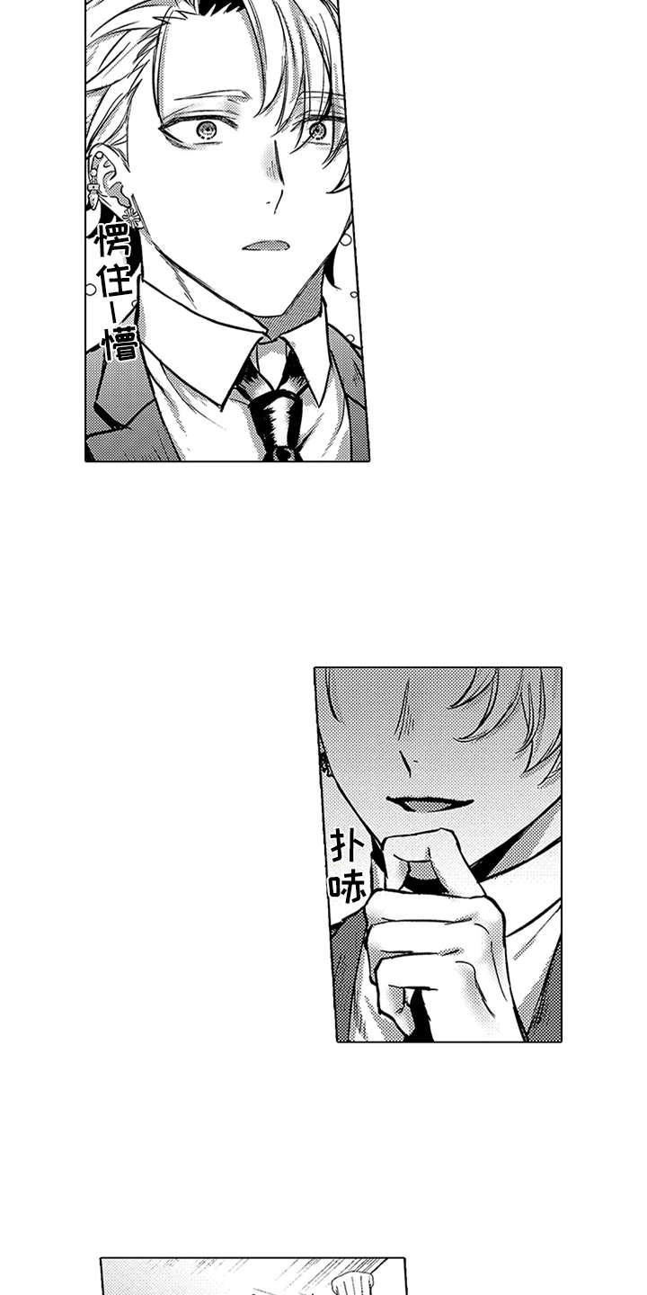 助手的理想主人漫画,第6章：礼物2图