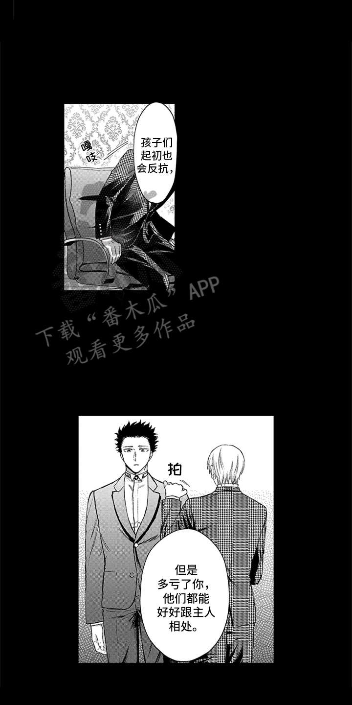 助手的主人叫什么漫画,第13章：互相依赖2图