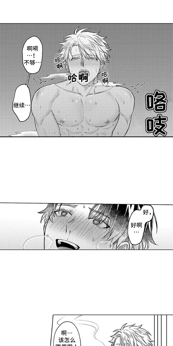 助手的理想主人漫画,第20章：幸福（完结）2图