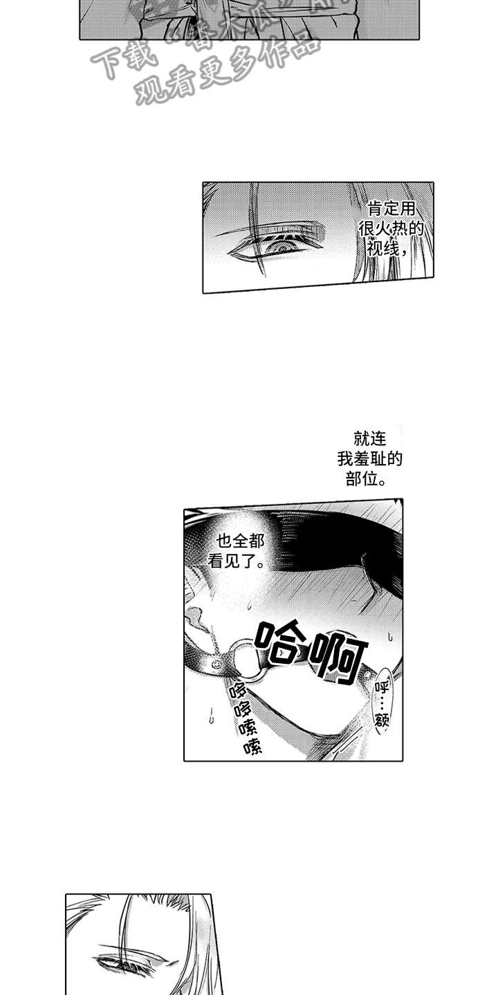 助手的理想主人漫画,第8章：惩罚2图