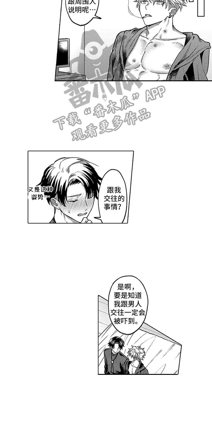 助手的理想主人漫画,第20章：幸福（完结）1图