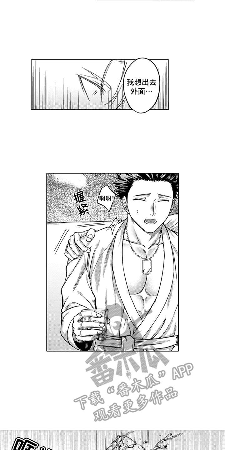 助手的理想主人漫画,第7章：发怒2图