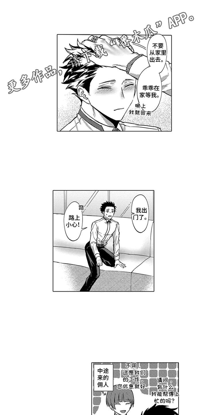 助手的理想主人漫画完整版漫画,第6章：礼物1图