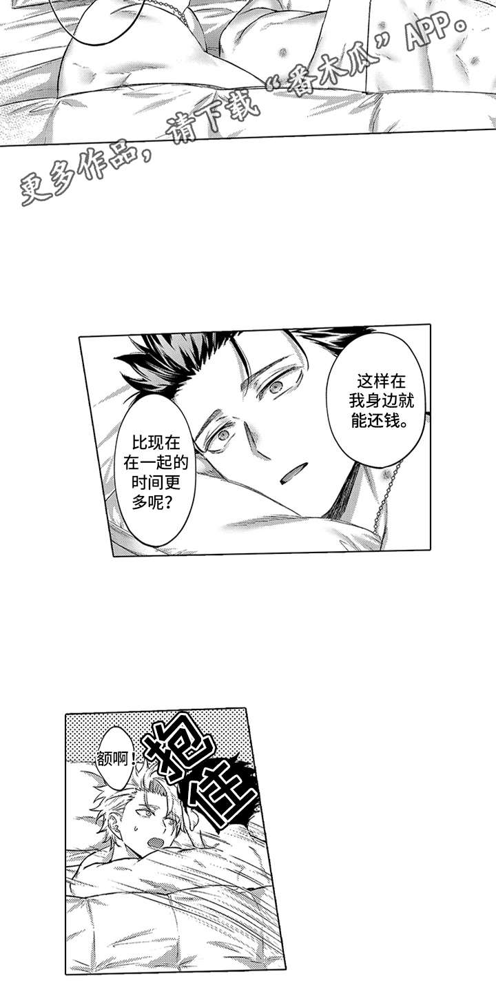 助手的性格漫画,第13章：互相依赖1图