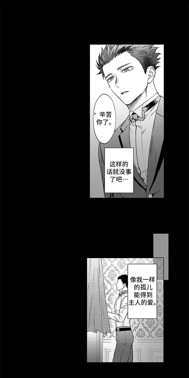 助手的理想生活漫画,第13章：互相依赖1图