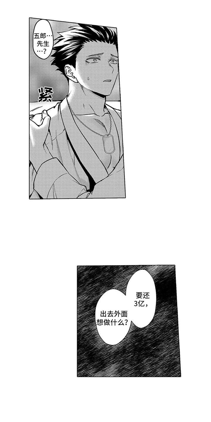 助手的理想主人漫画,第7章：发怒2图