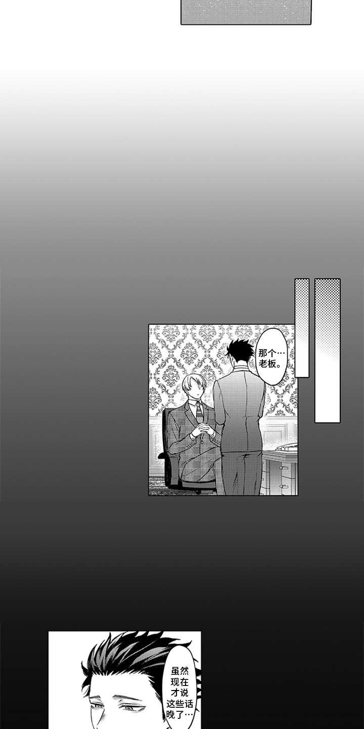 助手的理想主人漫画,第12章：心意2图