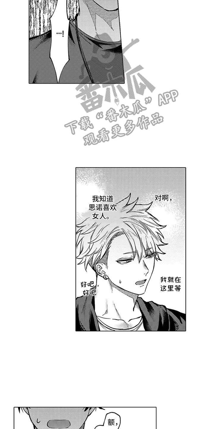 助手的理想主人漫画,第17章：下决心1图