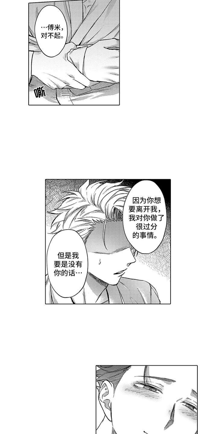 理想汽车语音助手漫画,第12章：心意1图