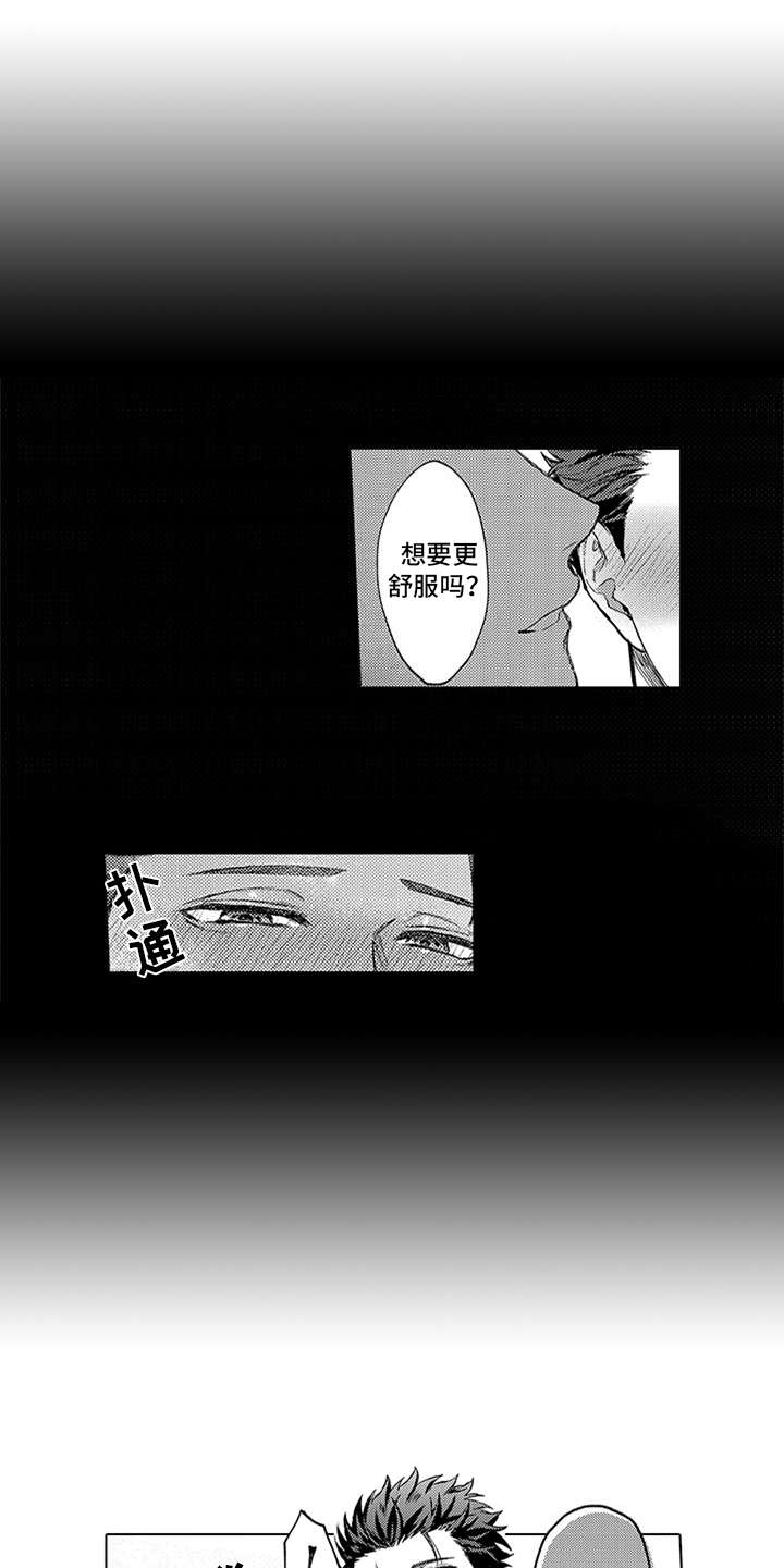 助手的理想主人无码漫画,第1章：商品2图