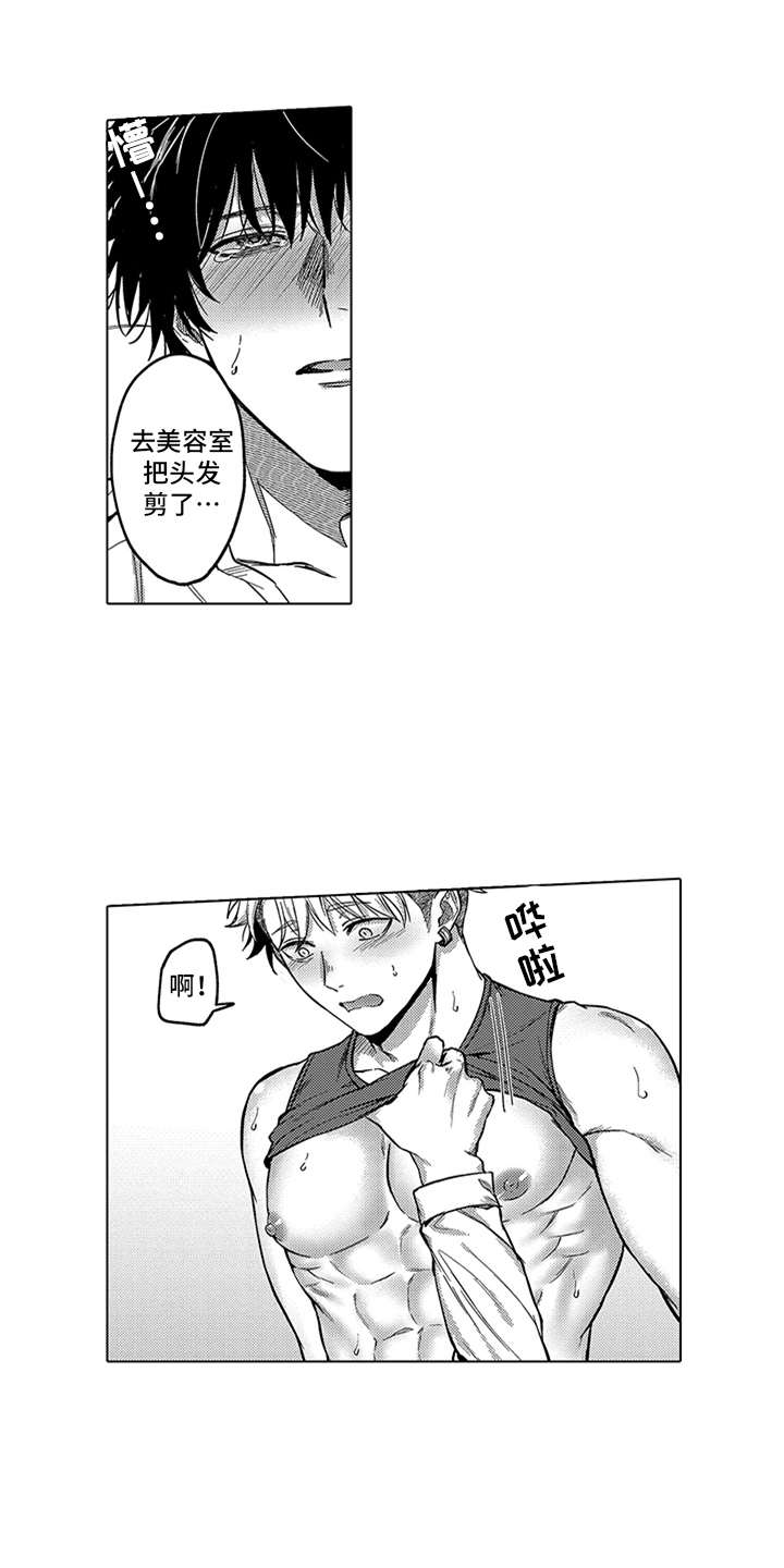 理想同学语音助手漫画,第15章：温柔2图